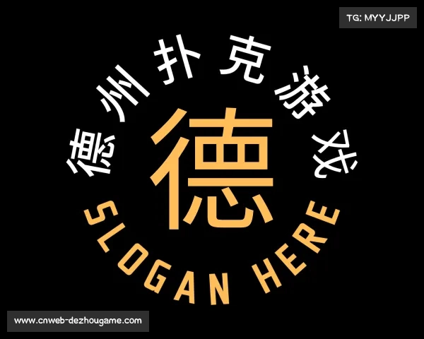 介绍德州扑克游戏